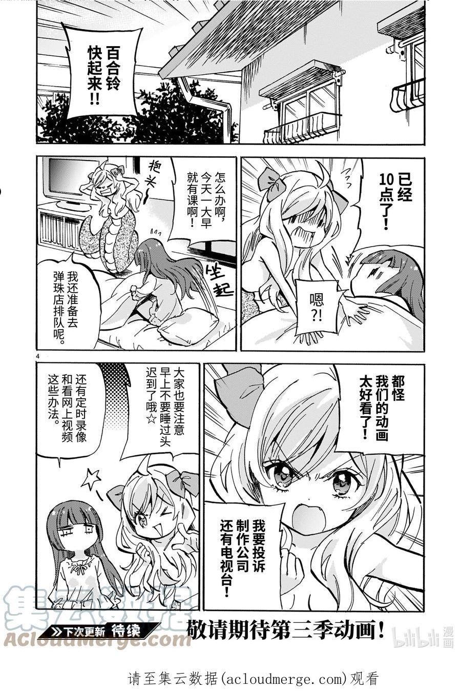 邪神与厨二病少女漫画,216.5 番外篇4图