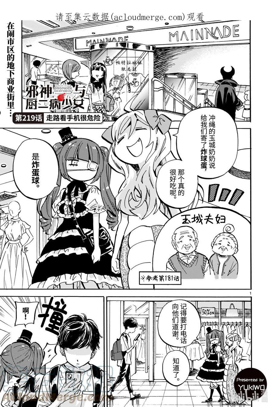 邪神与厨二病少女漫画,219 走路看手机很危险1图