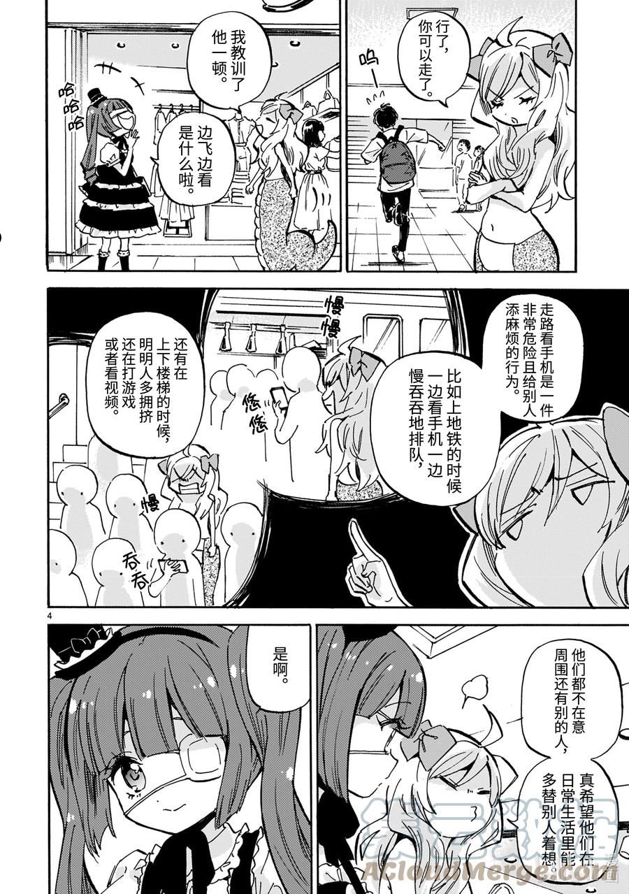 邪神与厨二病少女漫画,219 走路看手机很危险4图