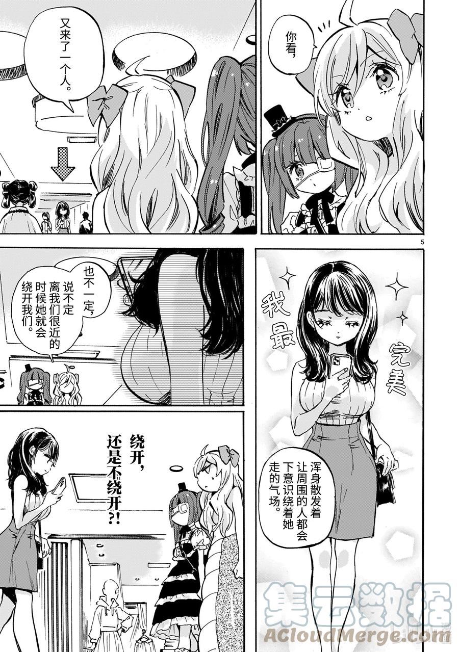 邪神与厨二病少女漫画,219 走路看手机很危险5图