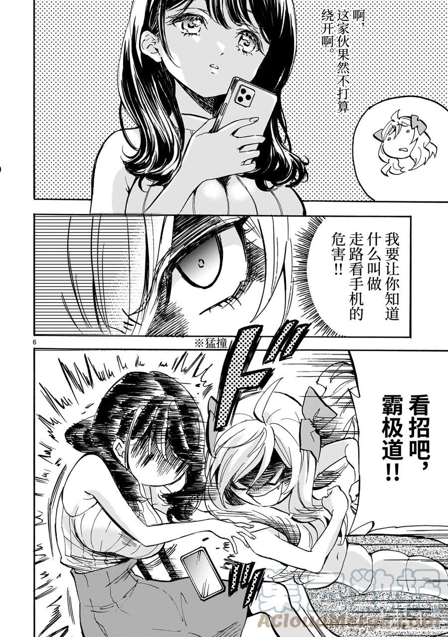 邪神与厨二病少女漫画,219 走路看手机很危险6图