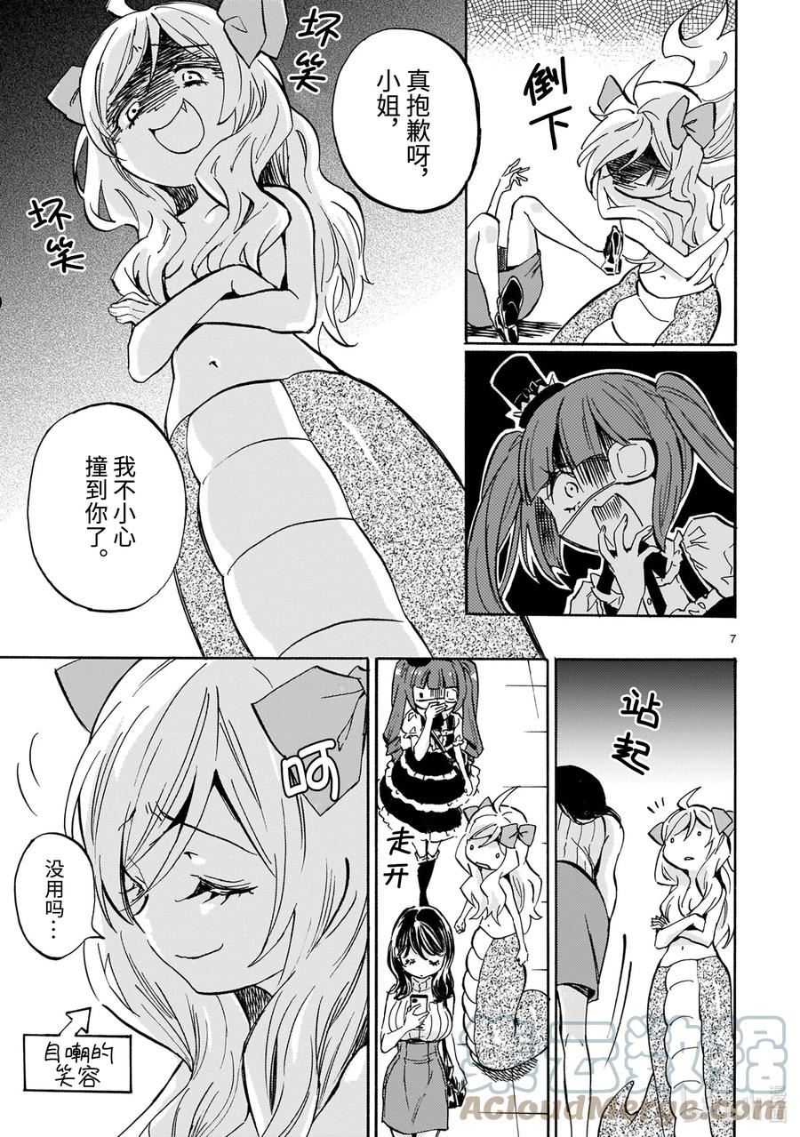 邪神与厨二病少女漫画,219 走路看手机很危险7图