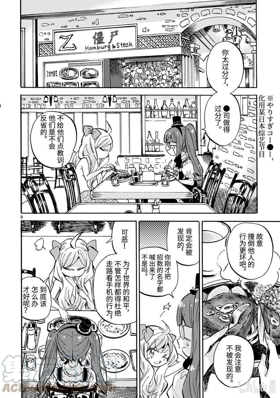 邪神与厨二病少女漫画,219 走路看手机很危险8图