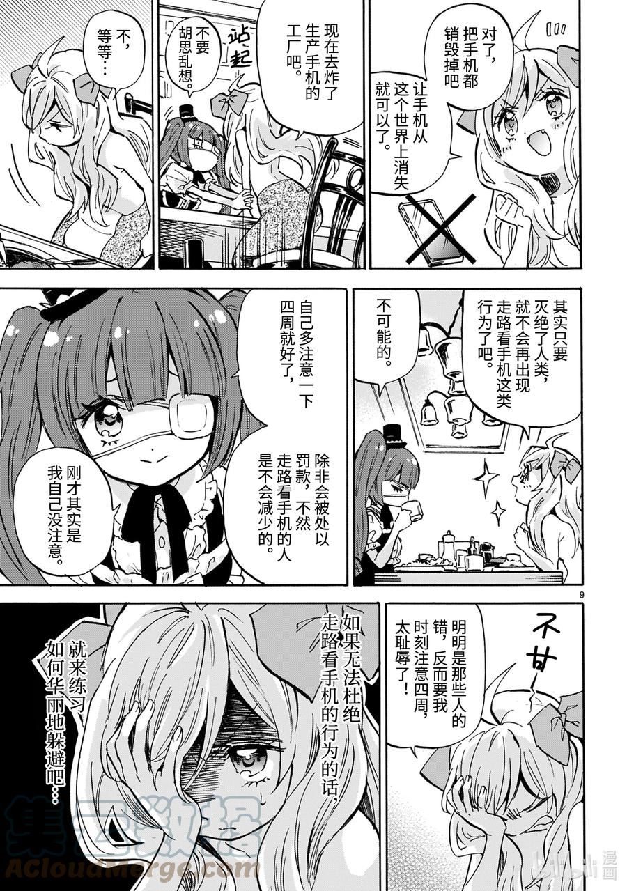 邪神与厨二病少女漫画,219 走路看手机很危险9图