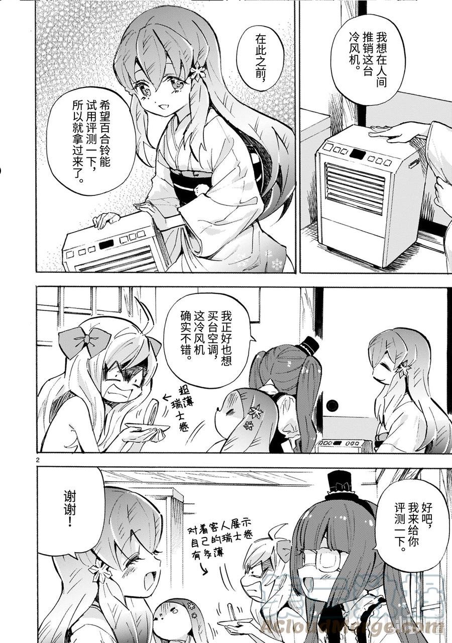 邪神与厨二病少女漫画,220 冰族的冷风机2图