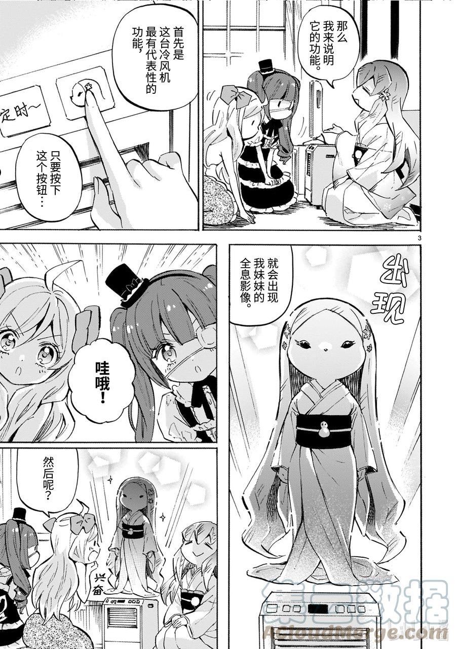 邪神与厨二病少女漫画,220 冰族的冷风机3图