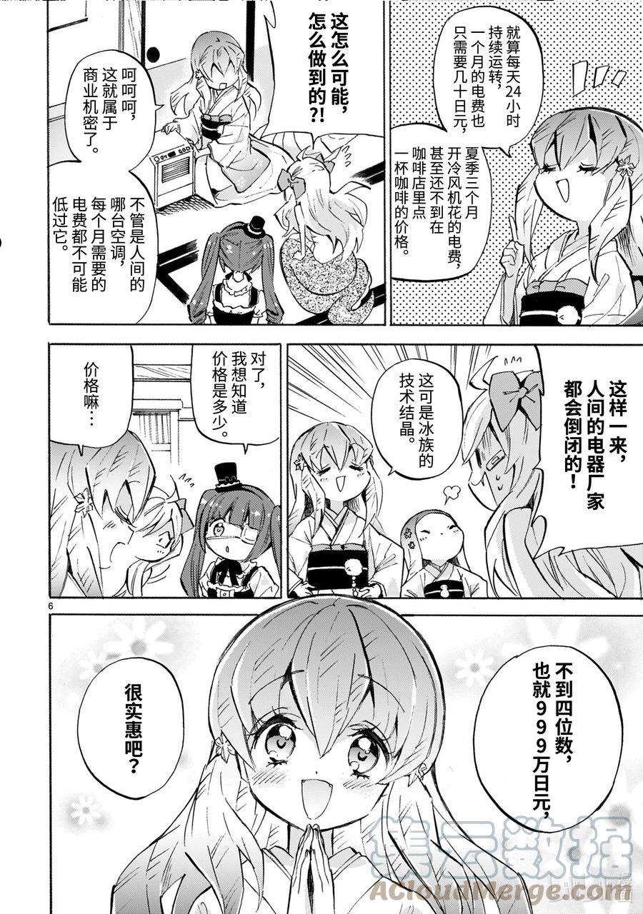 邪神与厨二病少女漫画,220 冰族的冷风机6图