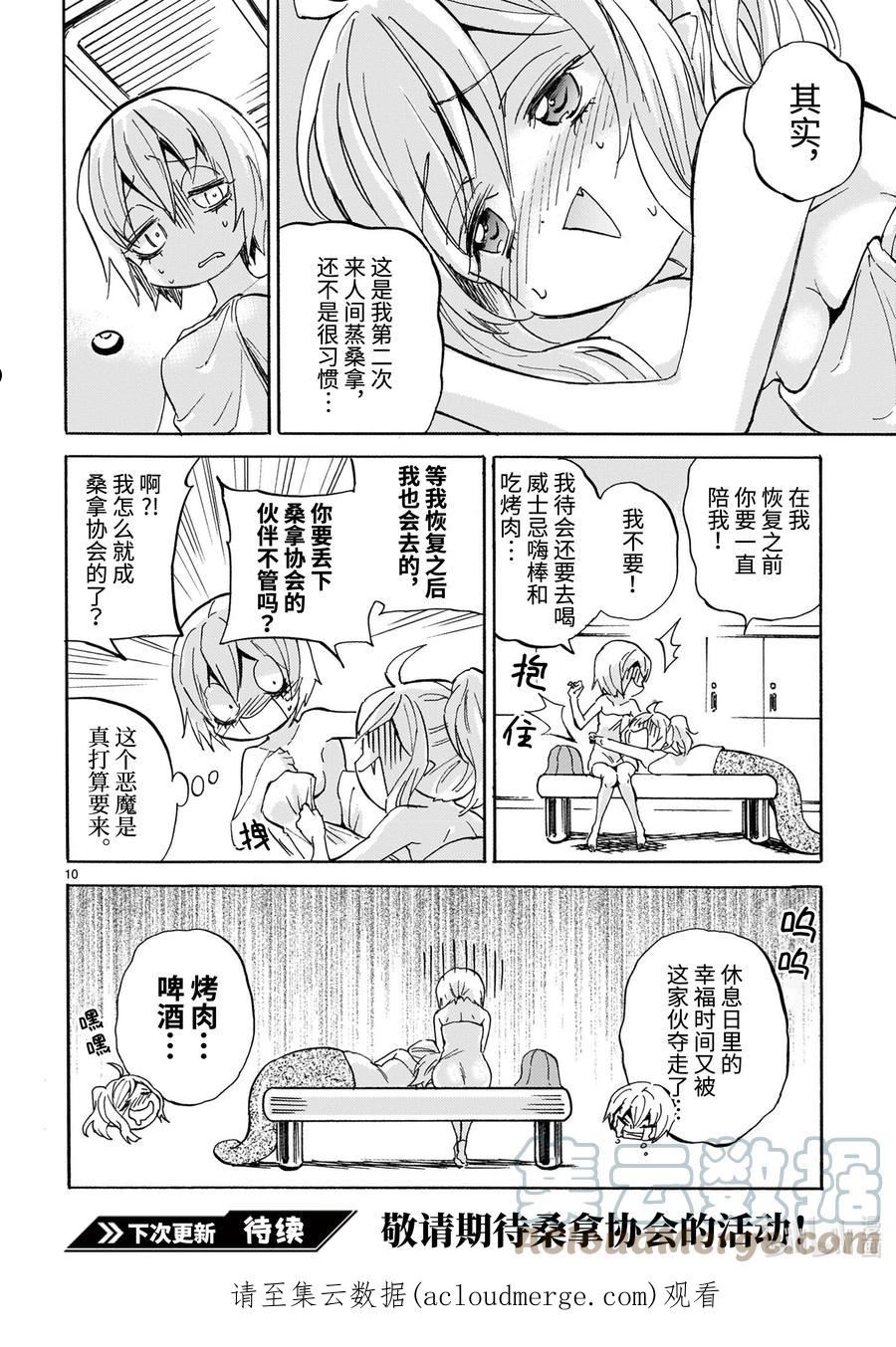 邪神与厨二病少女漫画,222 欢迎加入小邪神桑拿协会10图