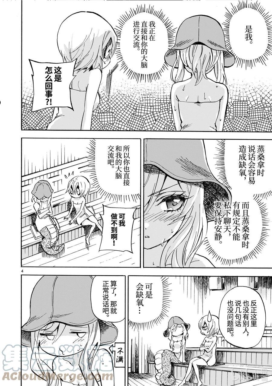 邪神与厨二病少女漫画,222 欢迎加入小邪神桑拿协会4图