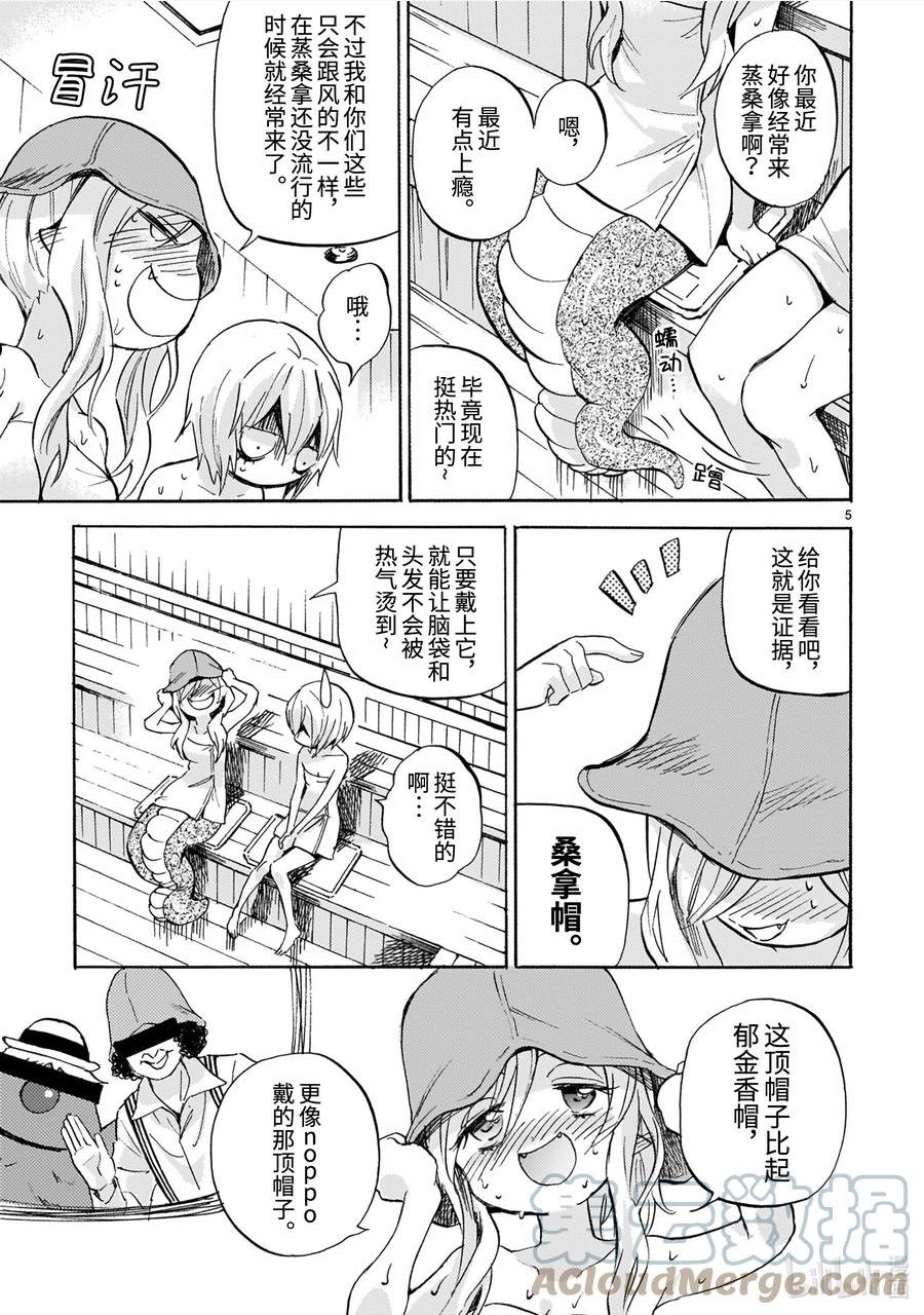 邪神与厨二病少女漫画,222 欢迎加入小邪神桑拿协会5图