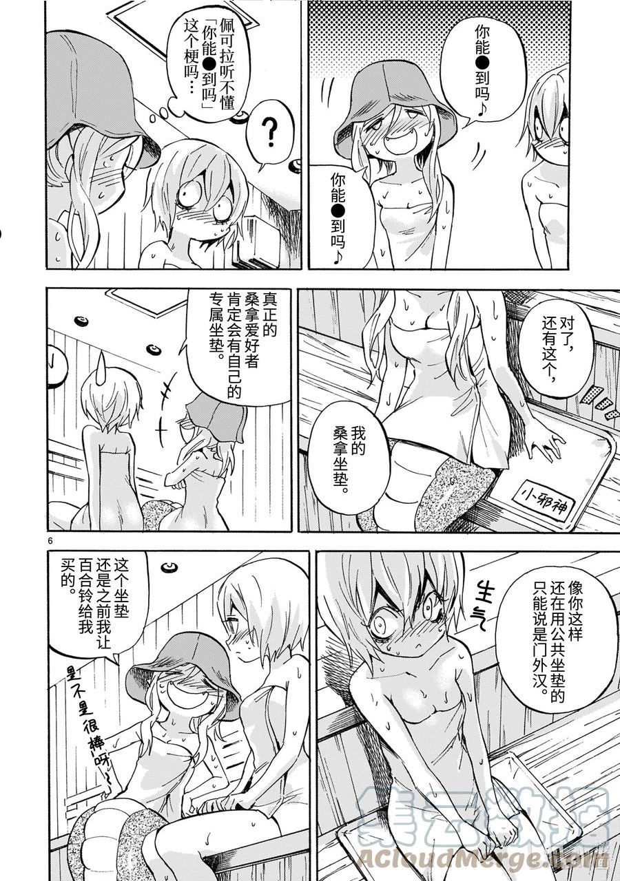 邪神与厨二病少女漫画,222 欢迎加入小邪神桑拿协会6图