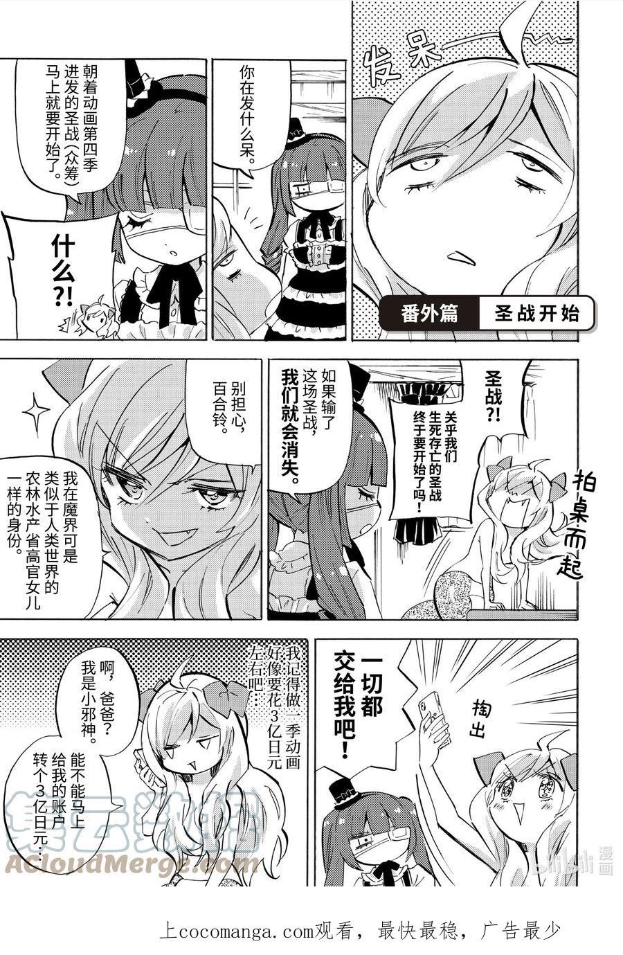 邪神与厨二病少女漫画,223sp 番外篇 圣战开始1图