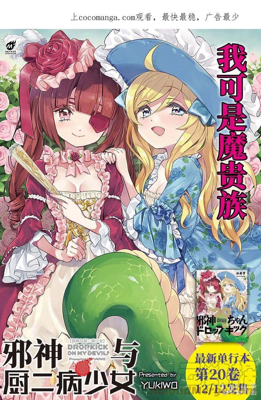 邪神与厨二病少女漫画,225 圣诞节的余兴1图