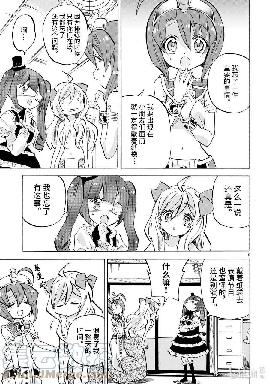 邪神与厨二病少女漫画,225 圣诞节的余兴6图