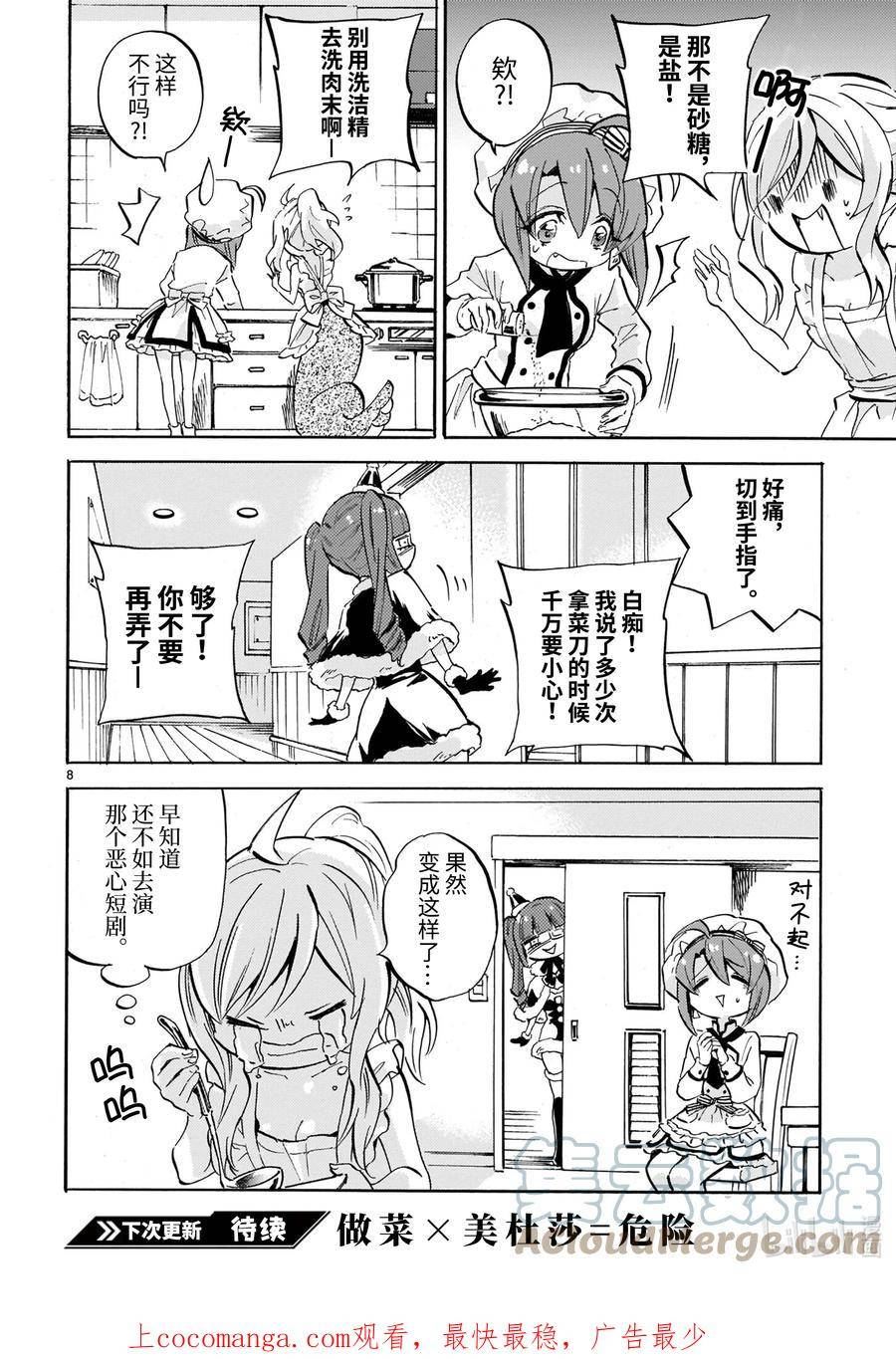 邪神与厨二病少女漫画,225 圣诞节的余兴9图