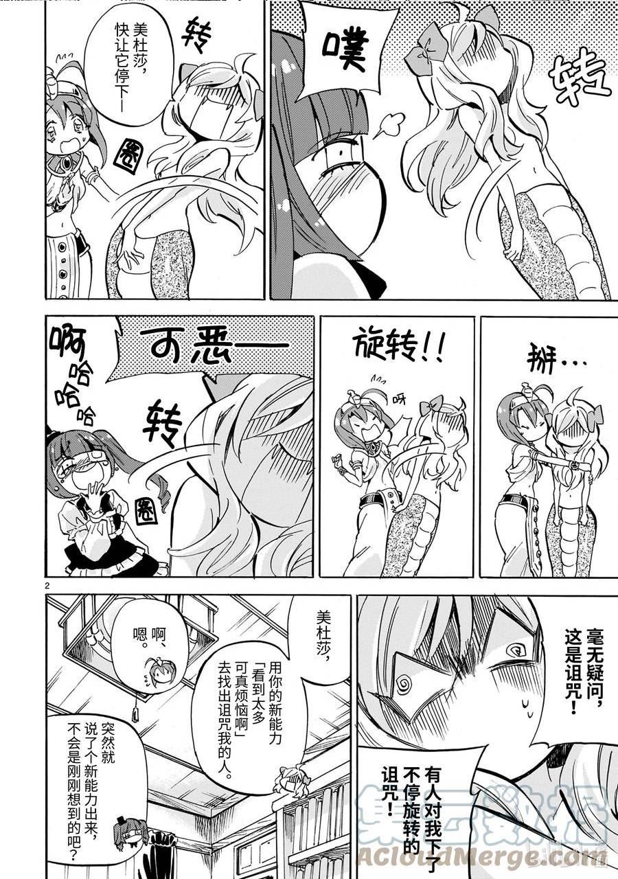 邪神与厨二病少女漫画,226 愿一生都在不停旋转2图