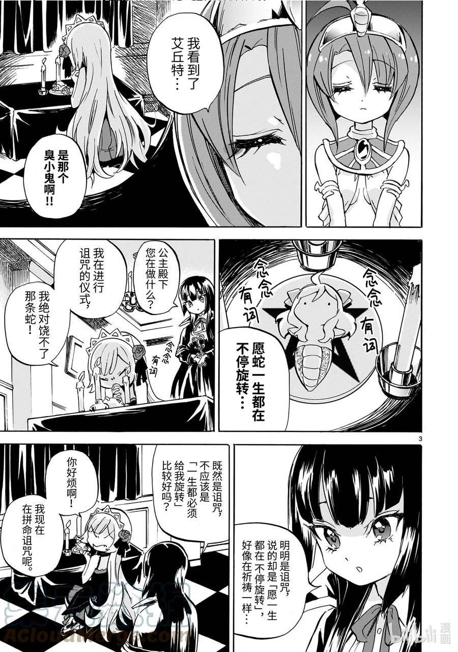 邪神与厨二病少女漫画,226 愿一生都在不停旋转3图