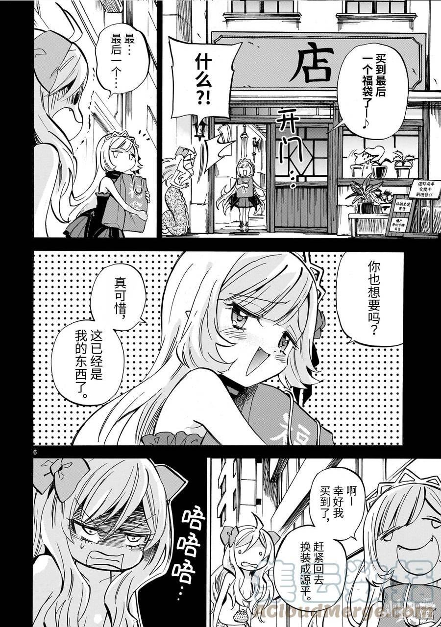 邪神与厨二病少女漫画,226 愿一生都在不停旋转6图