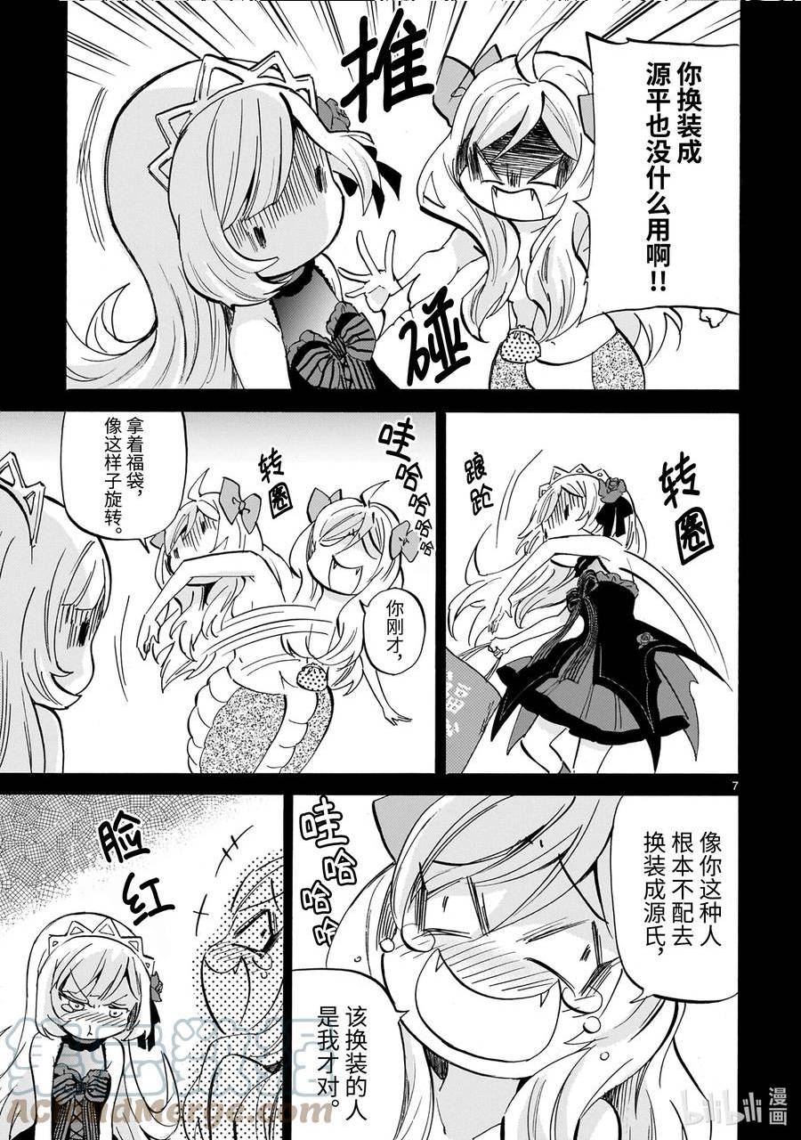 邪神与厨二病少女漫画,226 愿一生都在不停旋转7图