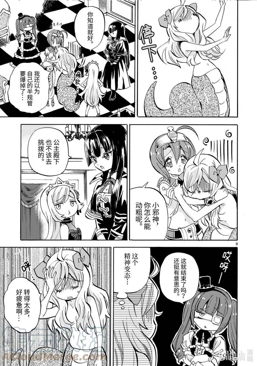 邪神与厨二病少女漫画,226 愿一生都在不停旋转9图