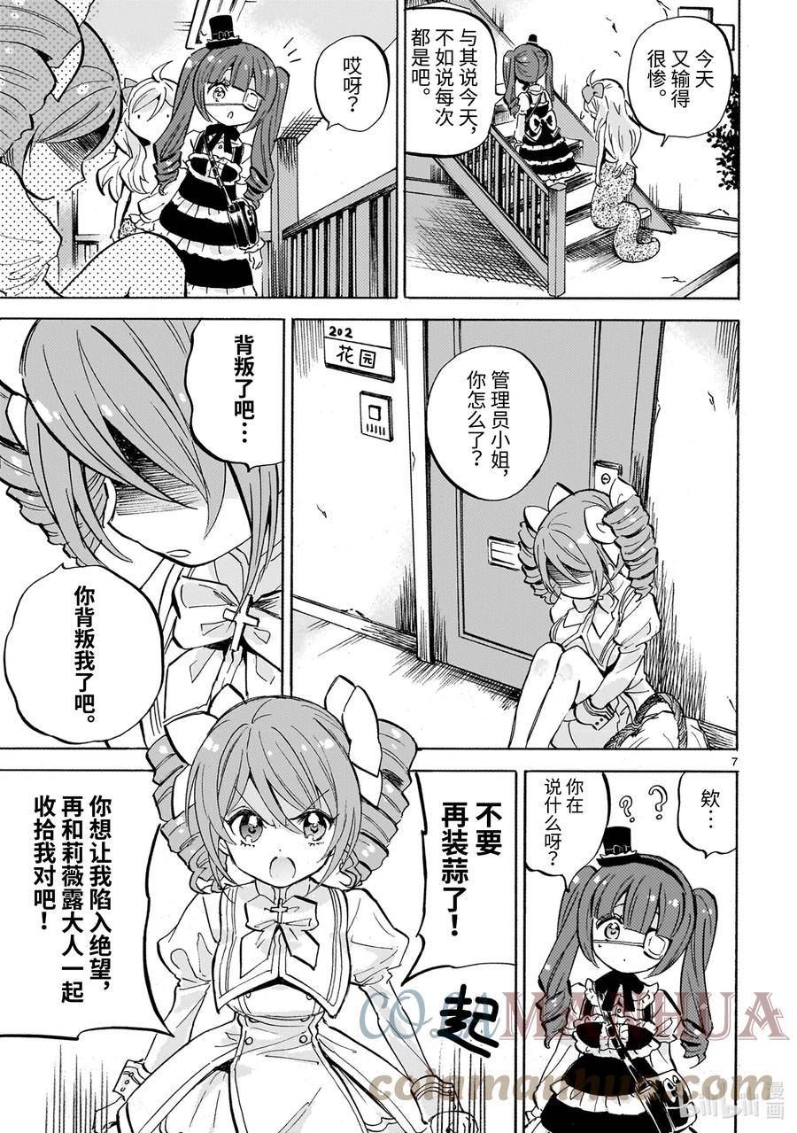 邪神与厨二病少女漫画,227 5\\%的概率7图