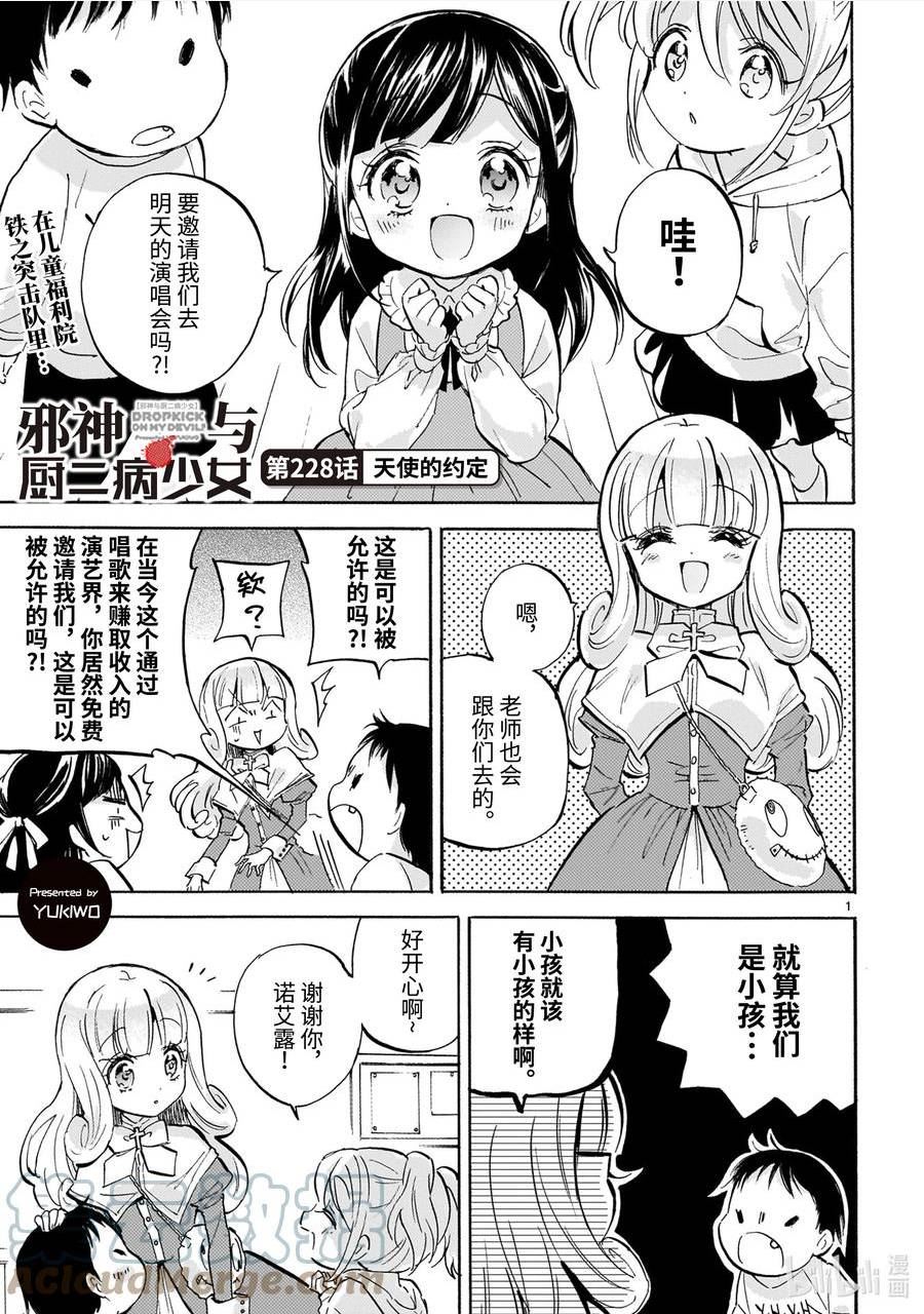 邪神与厨二病少女漫画,228 天使的约定1图