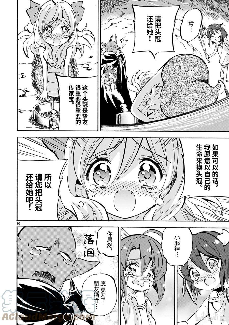 邪神与厨二病少女漫画,229 小邪神VS.石像鬼盗窃团10图