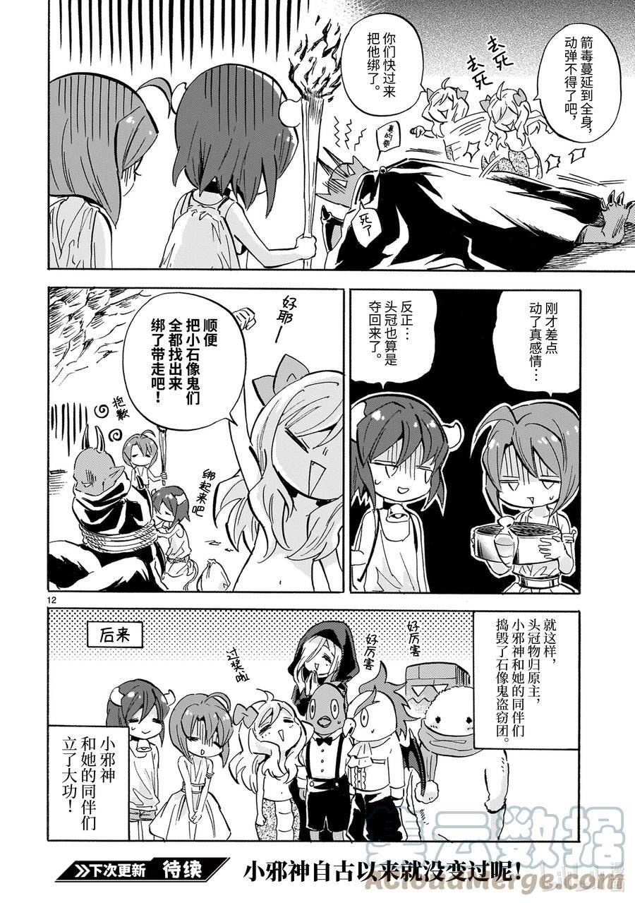 邪神与厨二病少女漫画,229 小邪神VS.石像鬼盗窃团12图