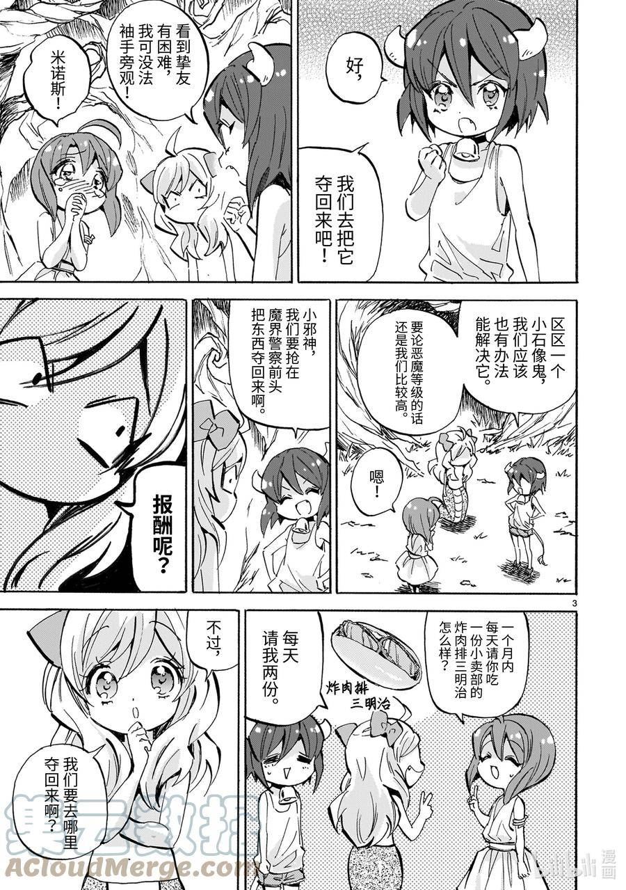 邪神与厨二病少女漫画,229 小邪神VS.石像鬼盗窃团3图