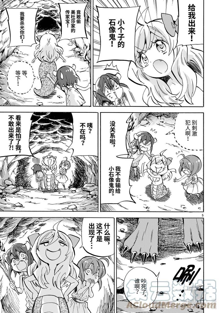 邪神与厨二病少女漫画,229 小邪神VS.石像鬼盗窃团5图