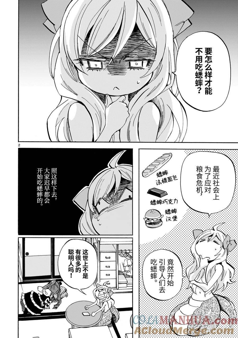 邪神与厨二病少女漫画,230 蟋蟀真美味2图