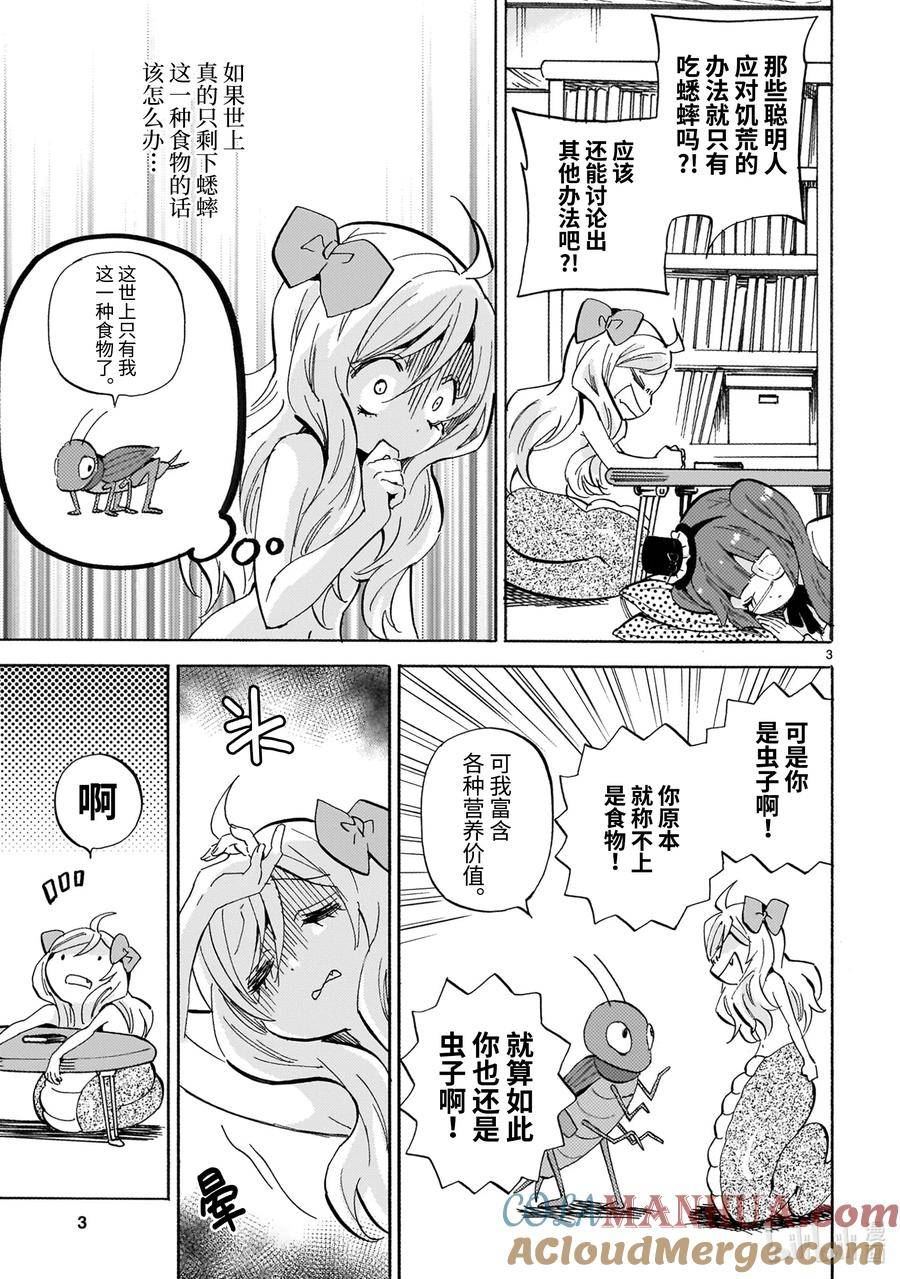 邪神与厨二病少女漫画,230 蟋蟀真美味3图