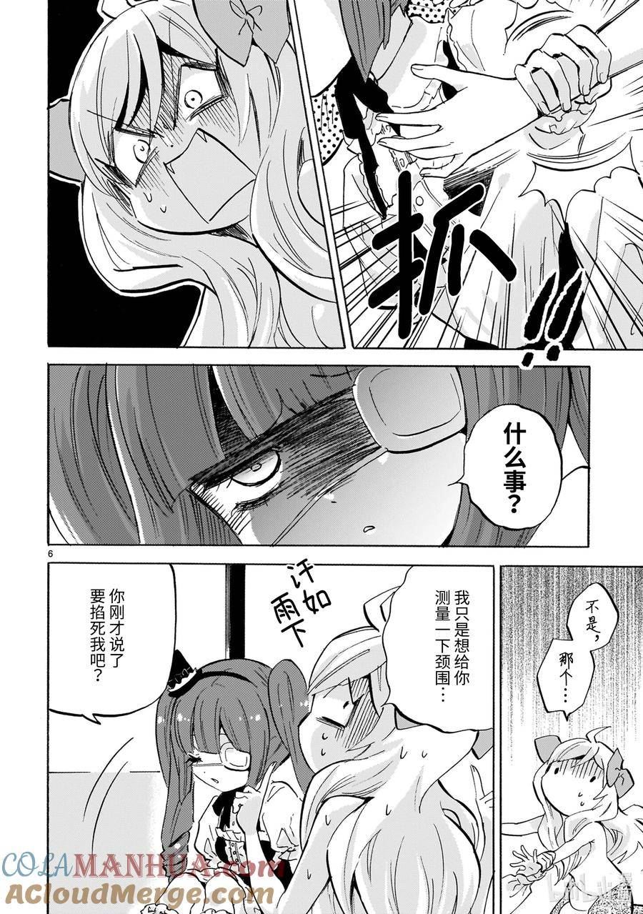 邪神与厨二病少女漫画,230 蟋蟀真美味6图