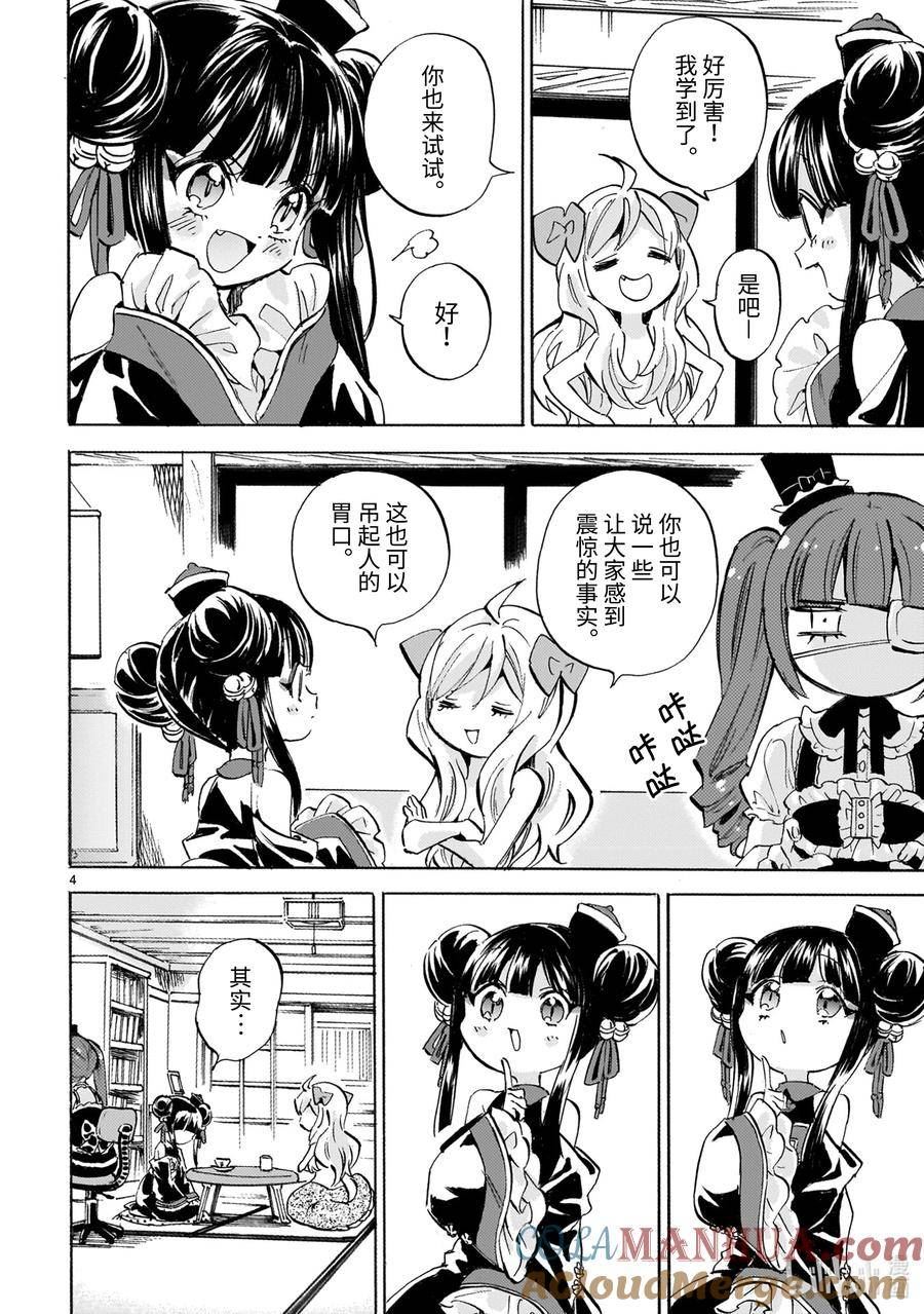 邪神与厨二病少女漫画,231 非常吊胃口4图