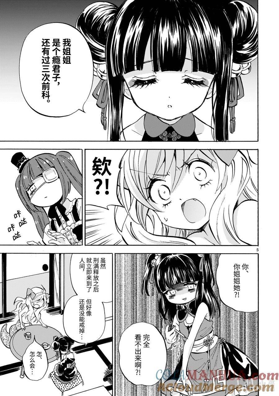 邪神与厨二病少女漫画,231 非常吊胃口5图