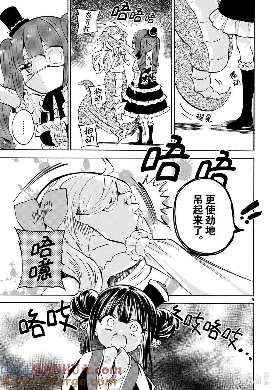 邪神与厨二病少女漫画,231 非常吊胃口9图