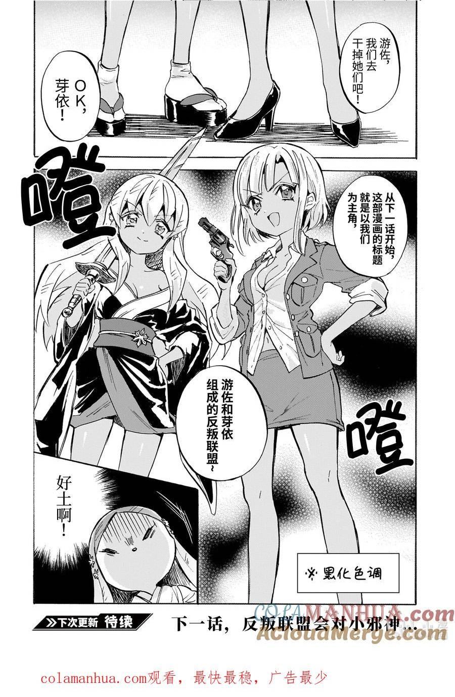 邪神与厨二病少女漫画,232 小邪神千钧一发10图