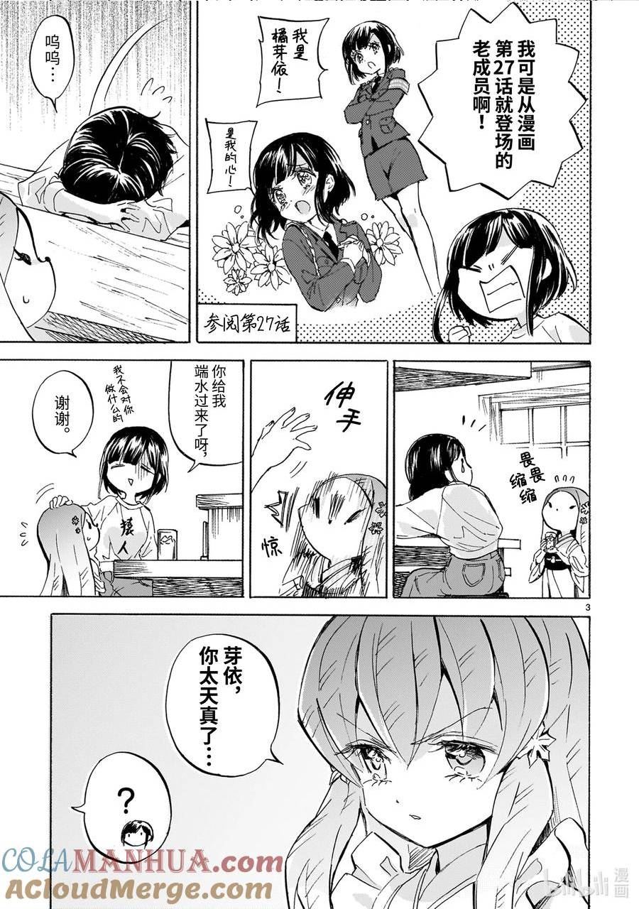 邪神与厨二病少女漫画,232 小邪神千钧一发3图