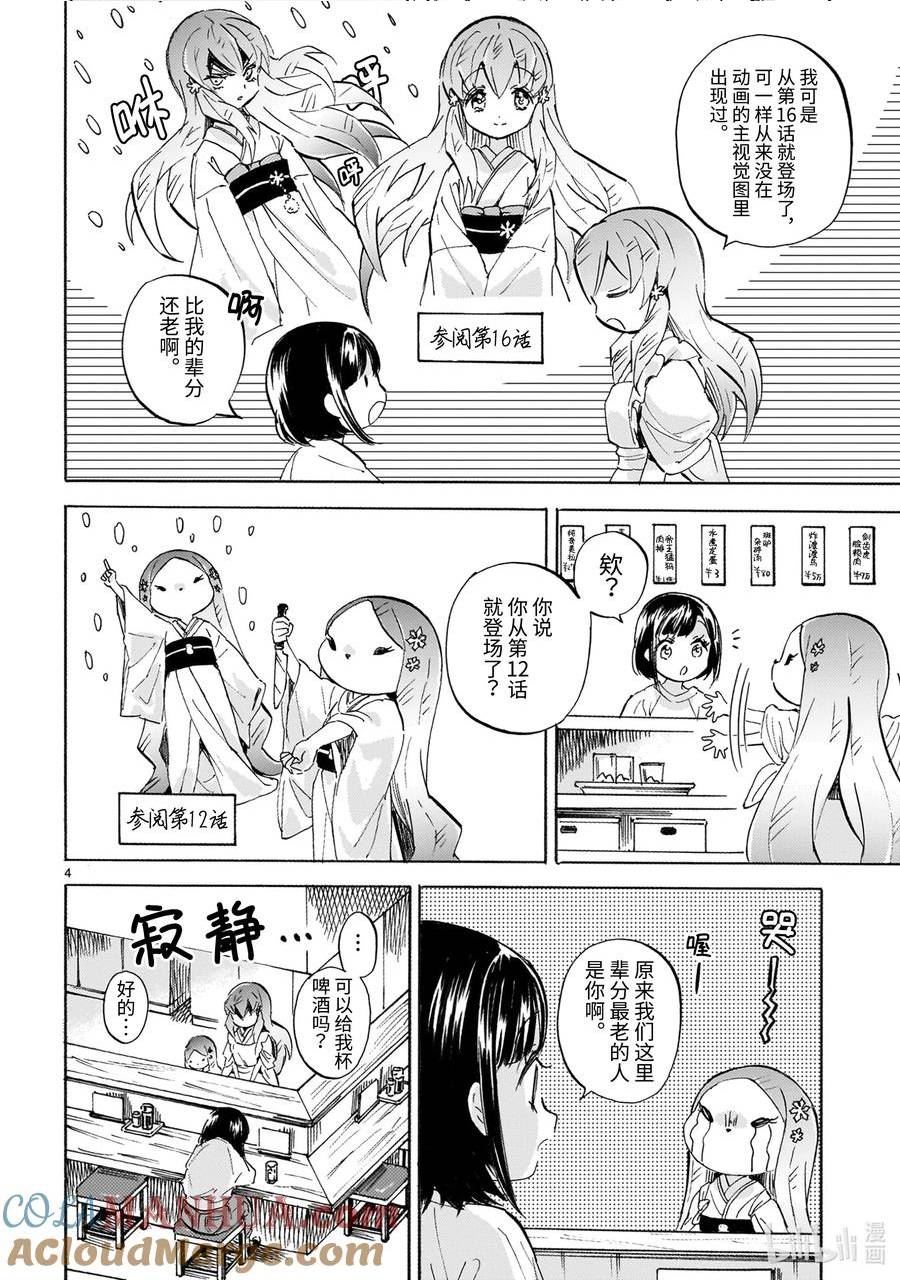 邪神与厨二病少女漫画,232 小邪神千钧一发4图