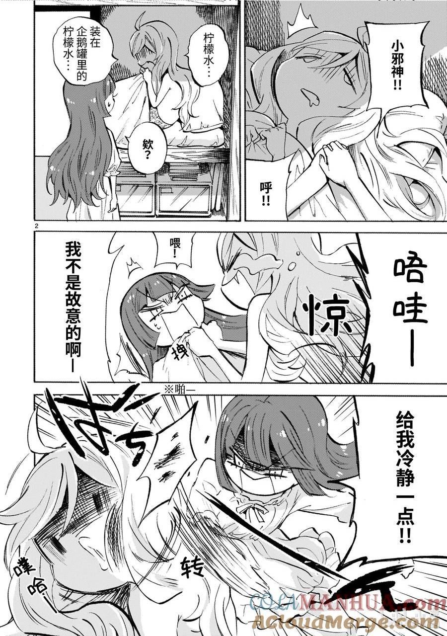 邪神与厨二病少女漫画,235 麵包披萨的陷阱2图