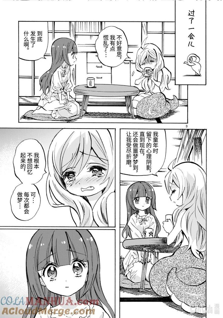 邪神与厨二病少女漫画,235 麵包披萨的陷阱3图