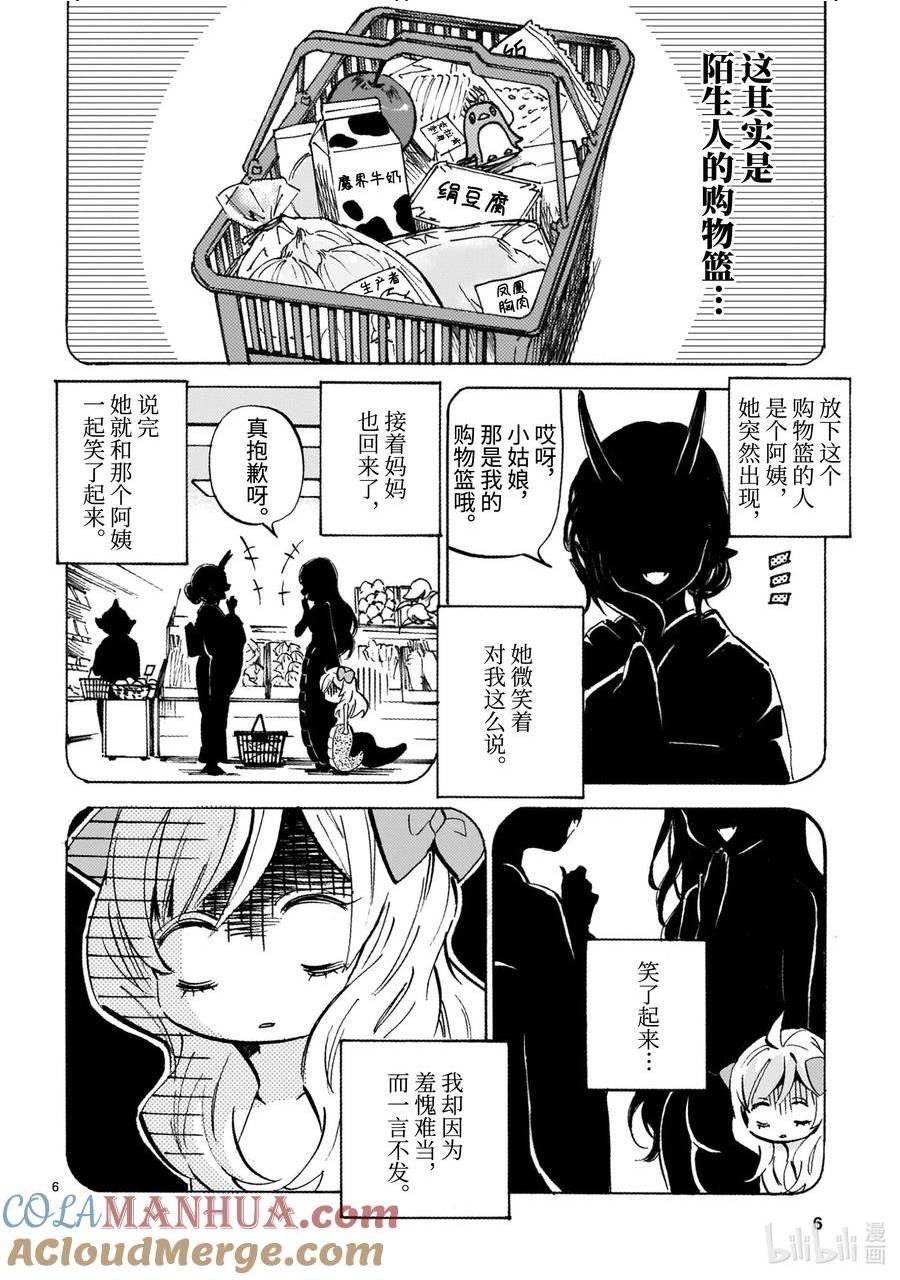 邪神与厨二病少女漫画,235 麵包披萨的陷阱6图