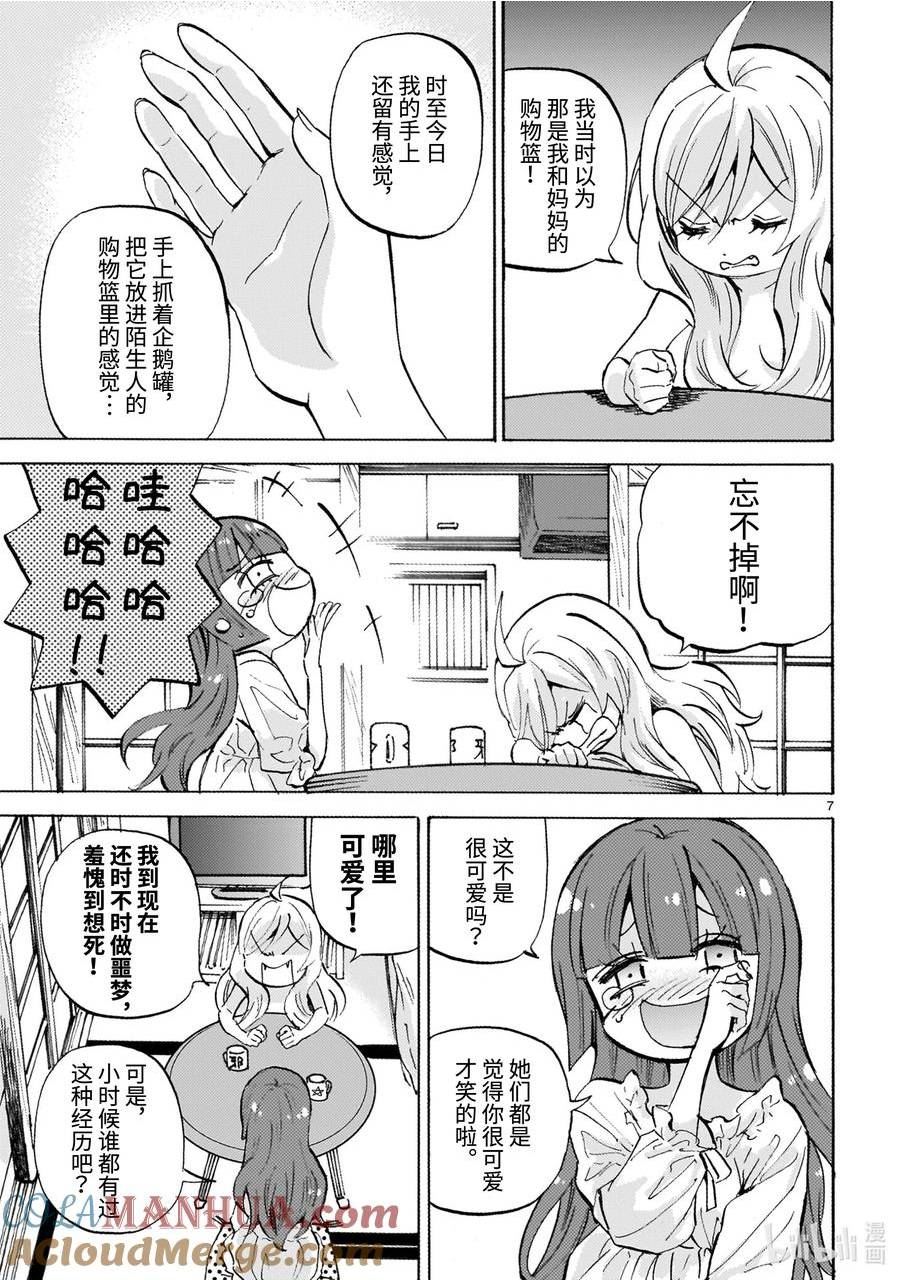 邪神与厨二病少女漫画,235 麵包披萨的陷阱7图