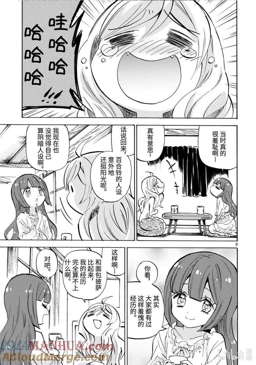 邪神与厨二病少女漫画,235 麵包披萨的陷阱9图