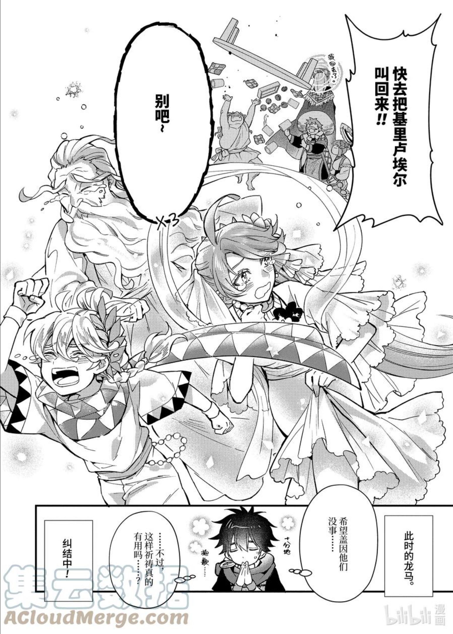 被众神捡到的男孩漫画,41-2 众神的动向15图