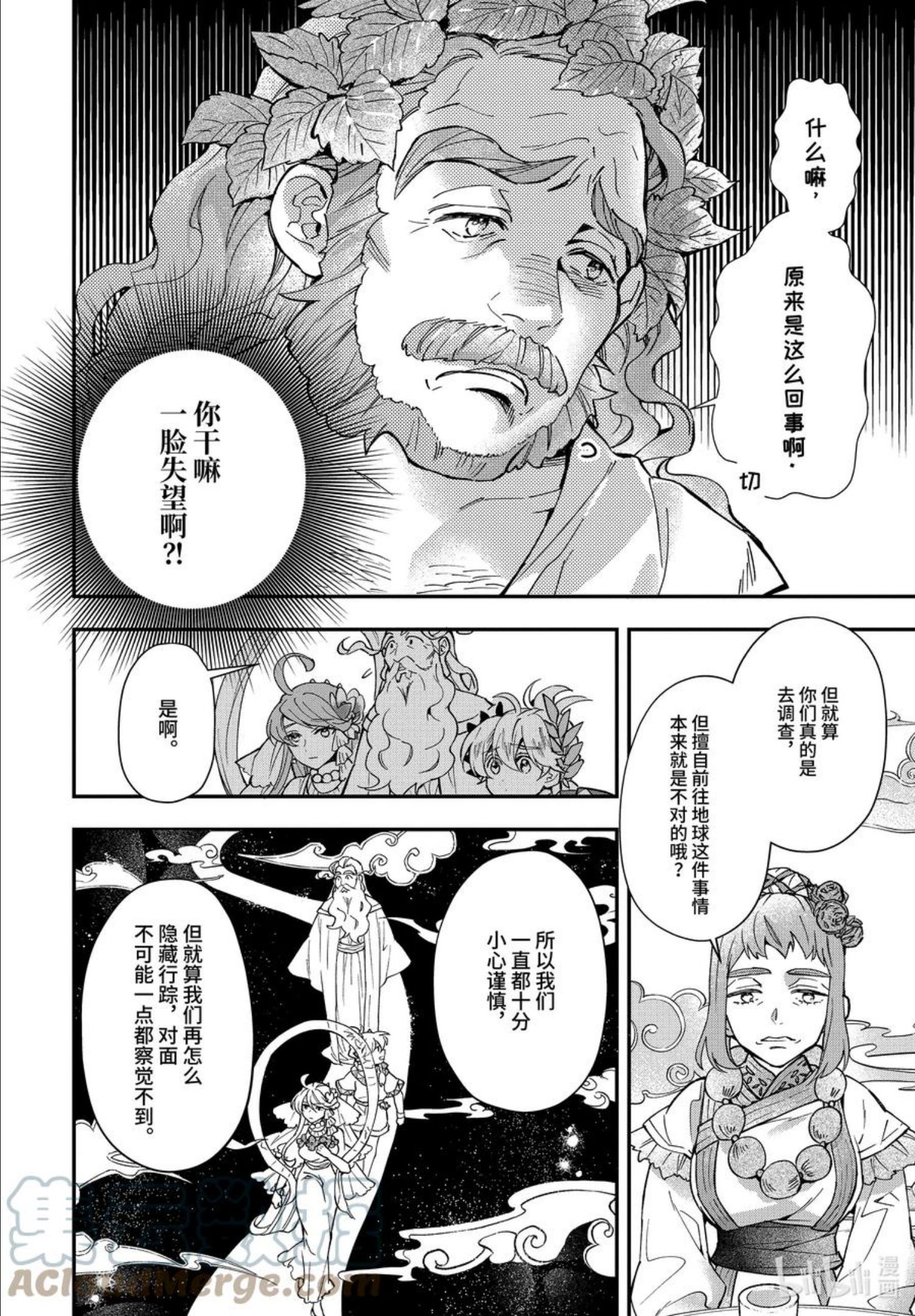 被众神捡到的男孩漫画,41-2 众神的动向3图