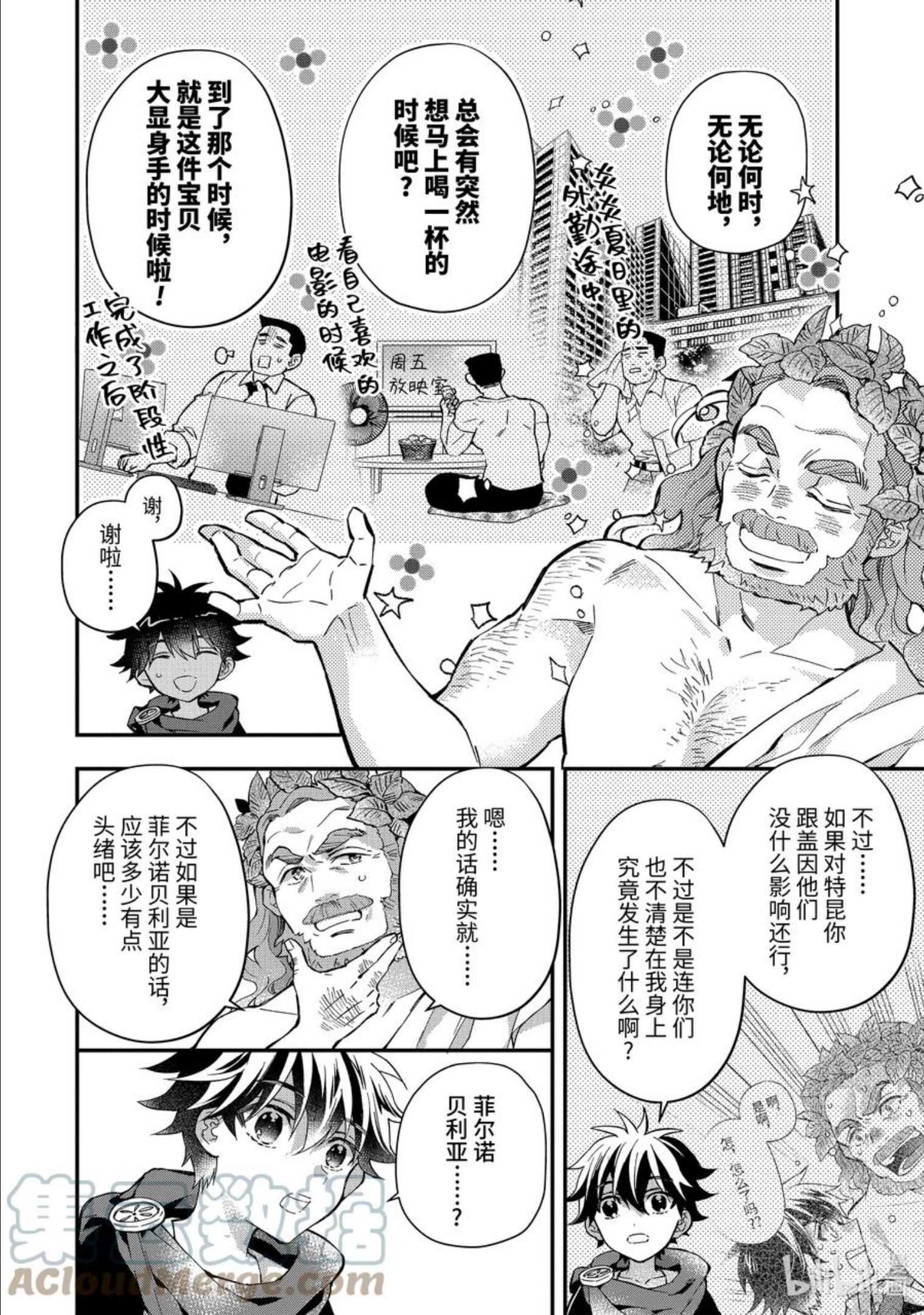 被众神捡到的男孩第二季合集漫画,42-1 紧急事态8图