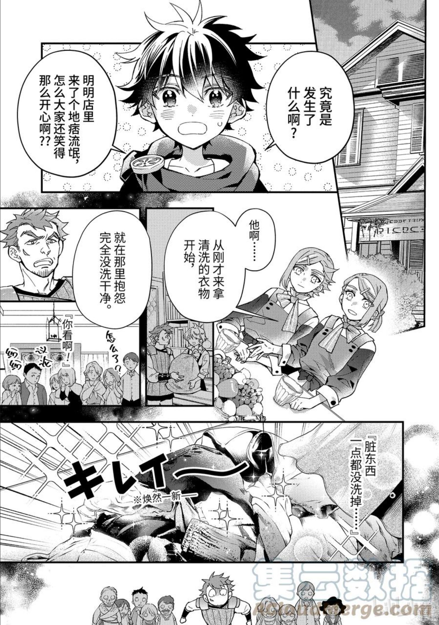 被众神捡到的男孩第一季免费观看漫画,42-2 紧急事态3图