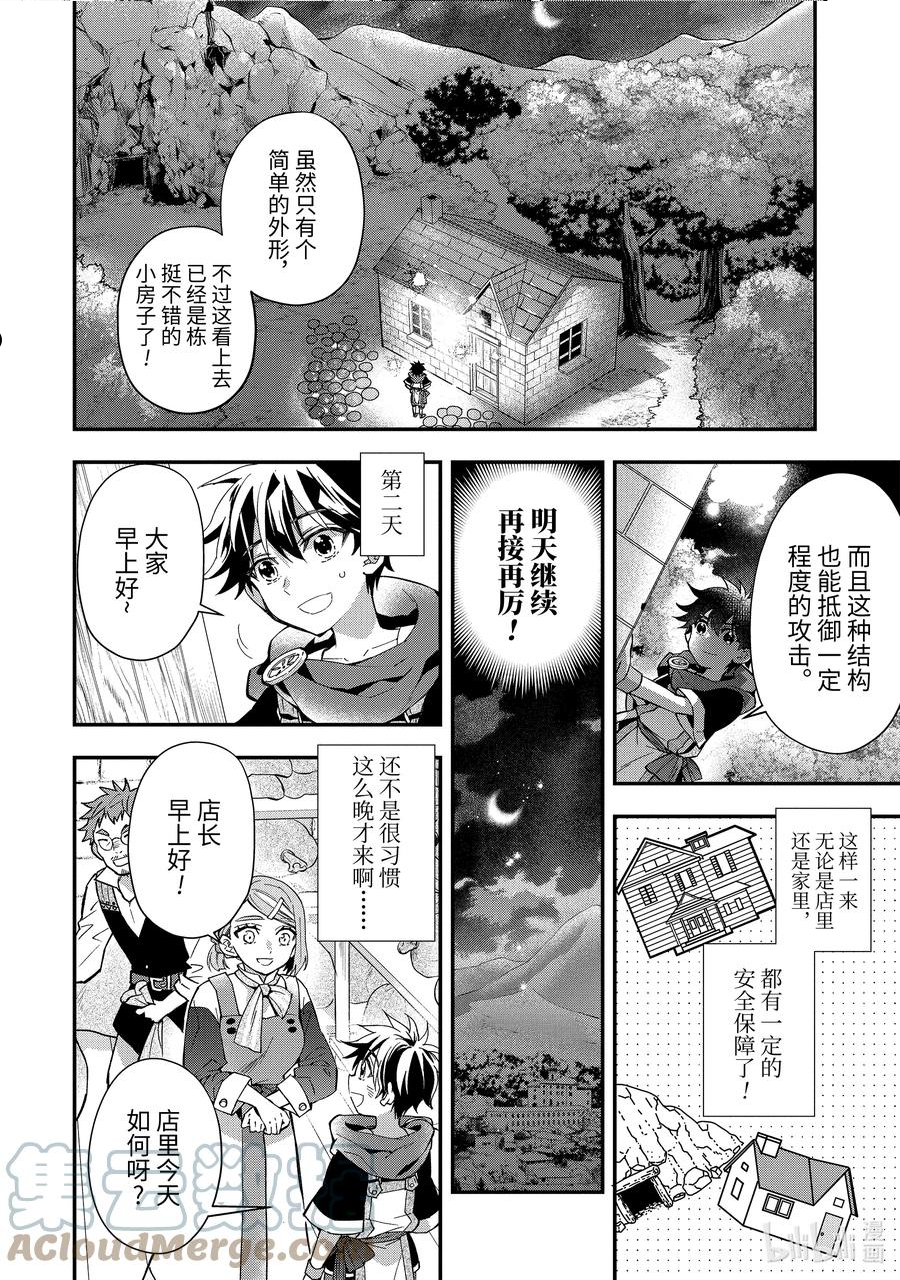 被众神捡到的男孩第一季免费观看漫画,43-2 毒与药7图