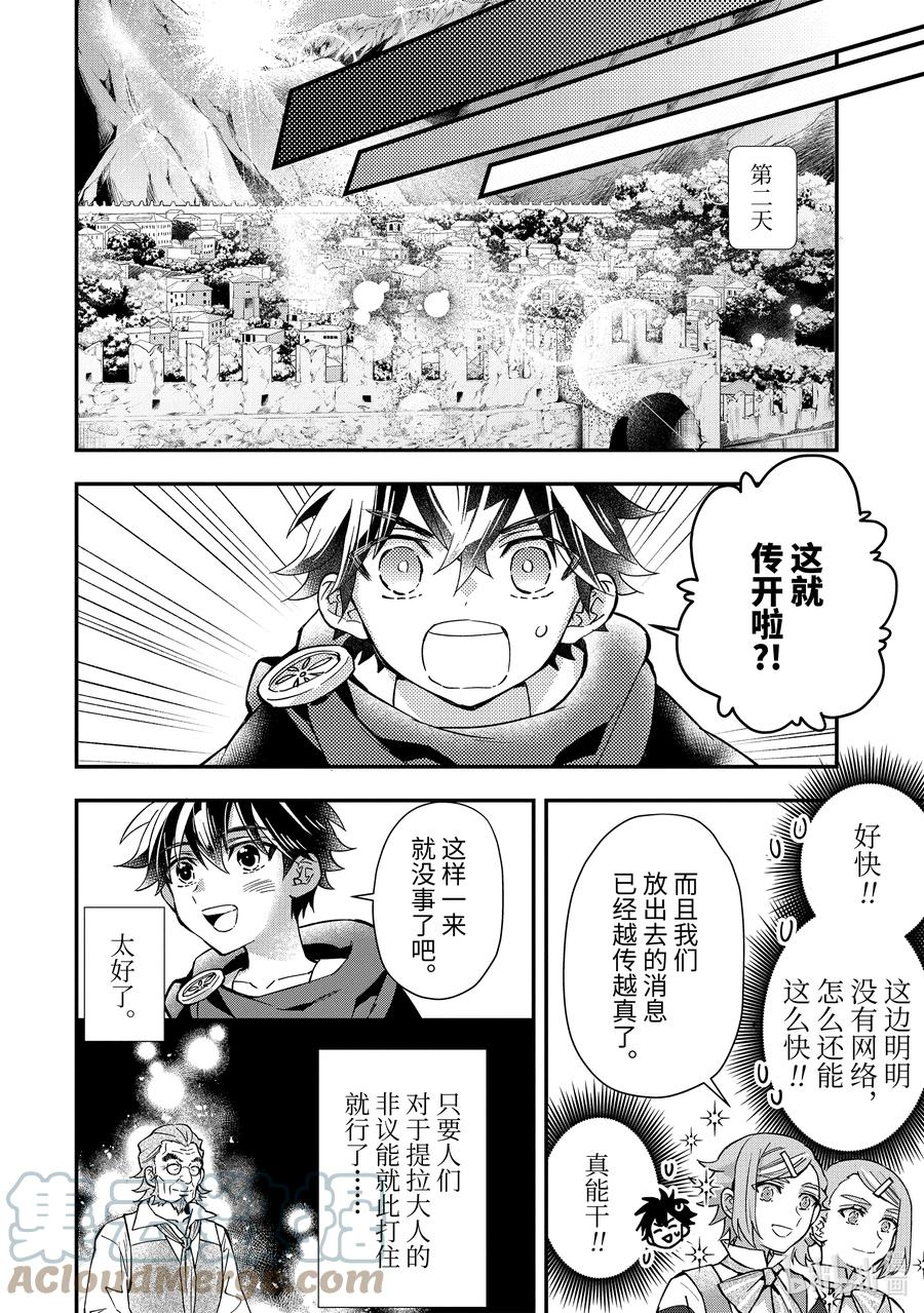 被众神捡到的男孩第二季合集漫画,43-4 毒与药3图